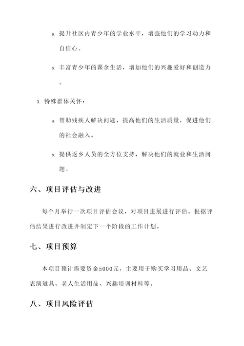 志愿服务社会实践方案