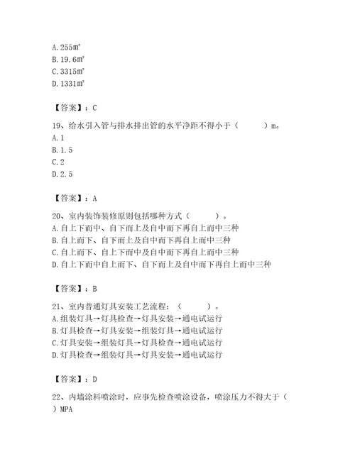 施工员之装饰施工专业管理实务题库及参考答案培优a卷