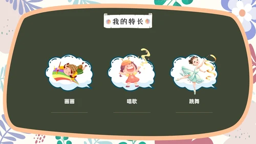小清新黑板风儿童自我介绍PPT模板