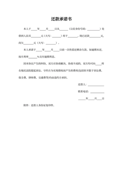 还款承诺书