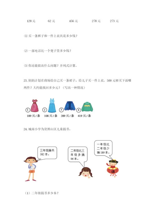 小学三年级数学应用题50道【名师系列】.docx