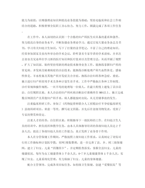 精编之医生年终个人总结范文.docx