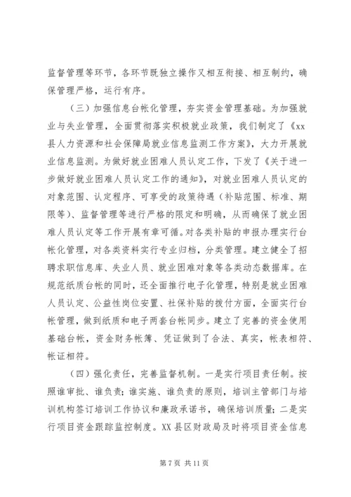 县就业专项资金使用管理情况自查报告 (3).docx