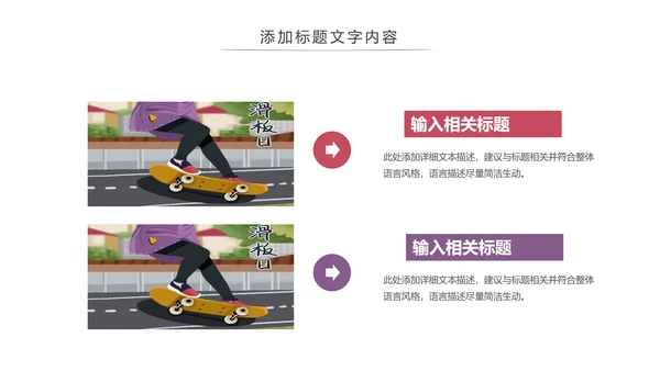 滑板运动体育运动社团招新宣传动态PPT模版