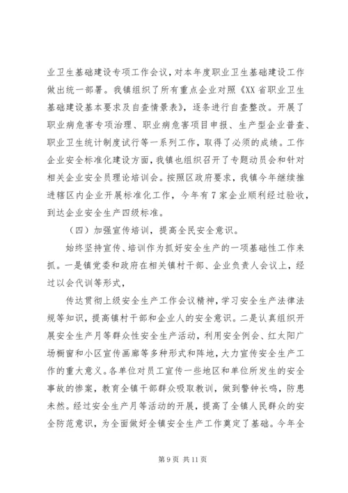 乡镇安全生产工作总结报告范文大全.docx