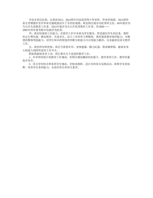 美术教师竞聘演讲稿