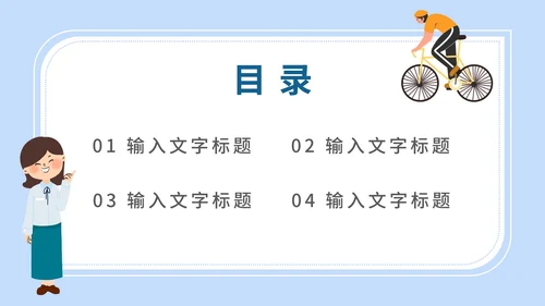 学生心理健康教育PPT模板