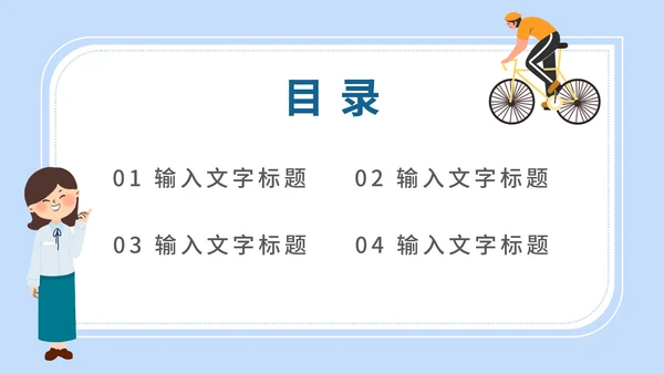 学生心理健康教育PPT模板