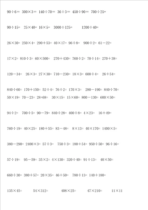 寒假每天每张四年级数学上册竖式综合计算题设计
