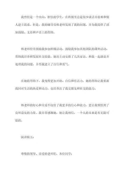 辅导员感动事迹的演讲稿