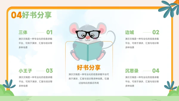 卡通风读书分享会ppt模板