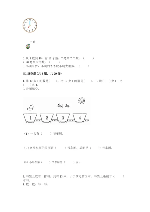 人教版一年级上册数学期末测试卷及参考答案【最新】.docx