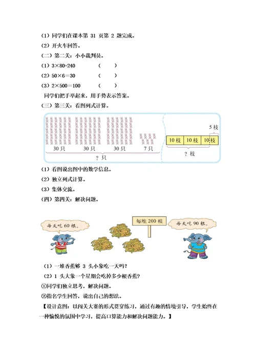 新北师大版三年级数学上册《小树有多少棵》公开课教案6