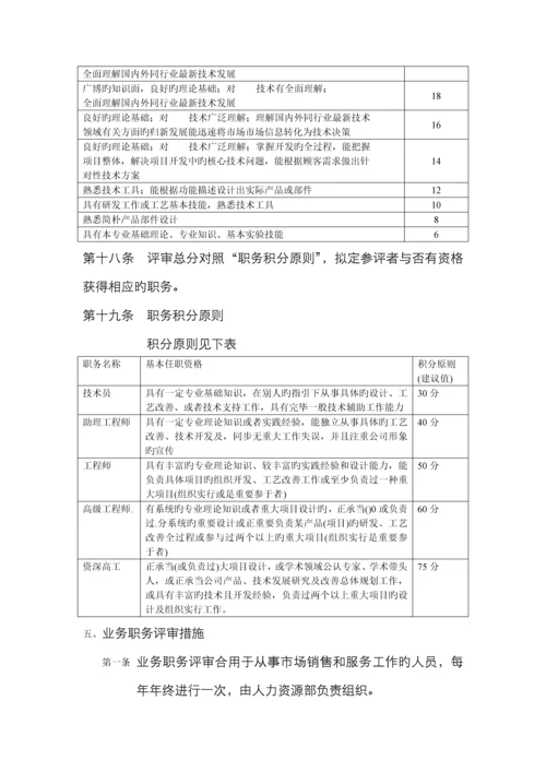 职业发展制度.docx