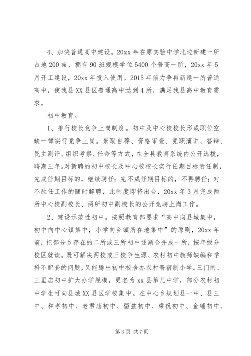 教体局教育发展三年规划方案.docx