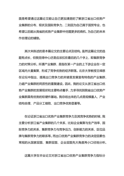 论文答辩演讲稿范文.docx