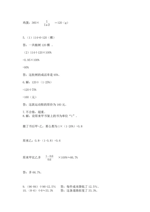 六年级小升初数学应用题50道及完整答案【必刷】.docx