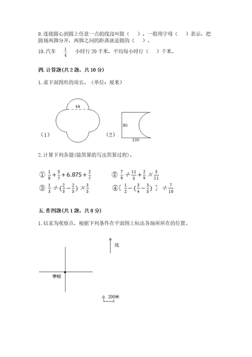 2022六年级上册数学期末测试卷附完整答案全国通用