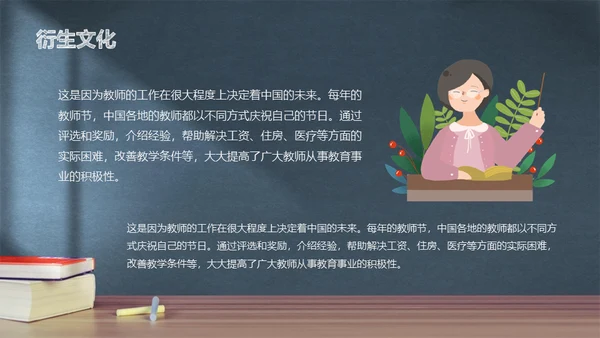感恩教师节黑板手绘风通用PPT模板