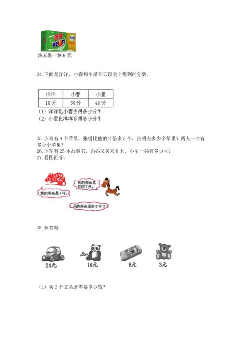 小学二年级上册数学应用题100道及参考答案（轻巧夺冠）.docx