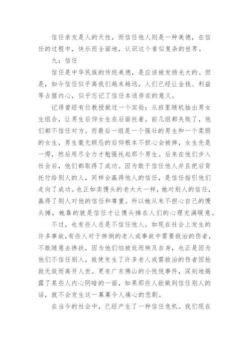 关于信任议论文范文.docx