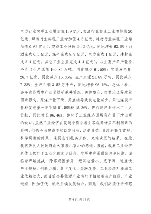 副县长在全县工业经济和商务工作会上的讲话_1.docx