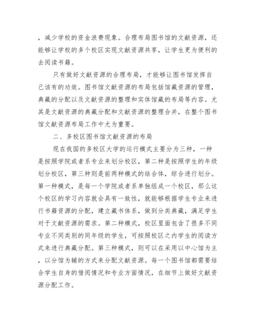 大学图书馆学论文电子版_图书馆学毕业论文.docx