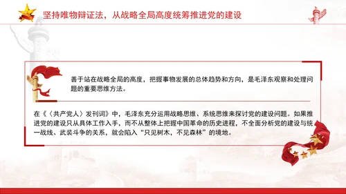 党内刊物共产党人发刊词关于党的建设思维方法党课ppt