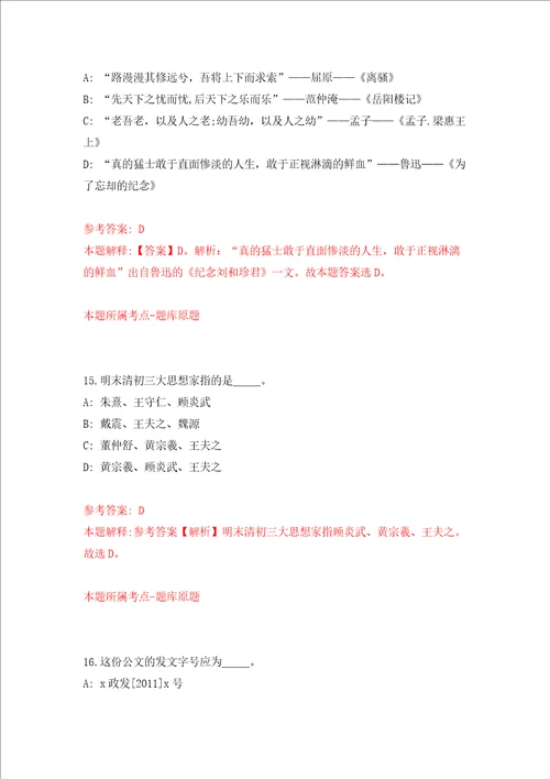 2022年01月河北石家庄晋州市人民医院、中医院竞聘院长押题训练卷第0版