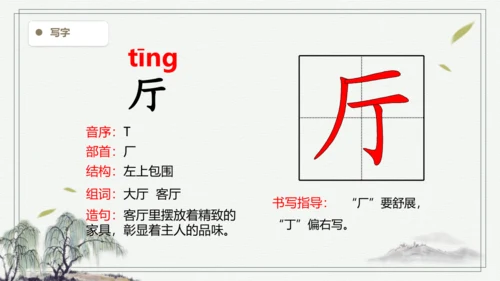 【2024秋季学期】语文四上 11.蟋蟀的住宅  生字识记课件