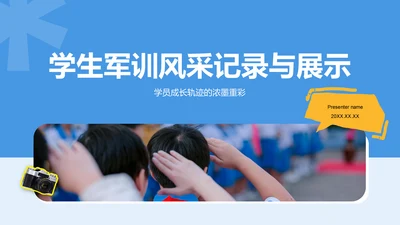 蓝色商务风军训风采记录与展示PPT模板