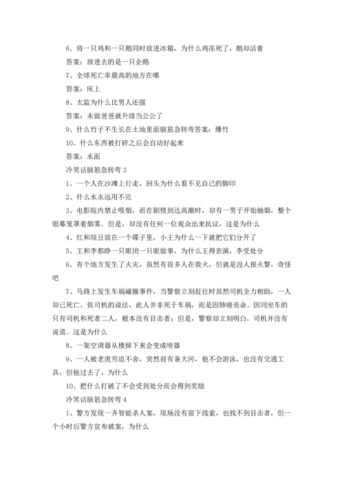 冷笑话脑筋急转弯大全.docx