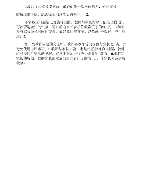 幼儿心理保护细则幼儿安全教育内容记录