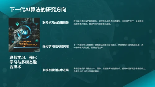 蓝色科技风通用行业AI发布会PPT模板