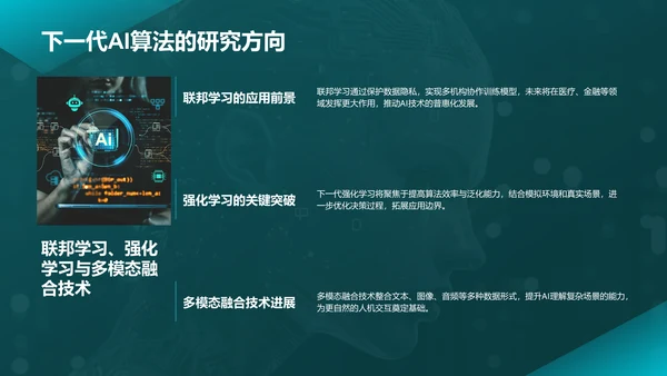 蓝色科技风通用行业AI发布会PPT模板