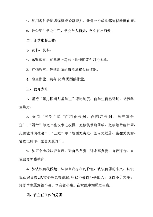 关于实习班主任工作计划范文（精选5篇）