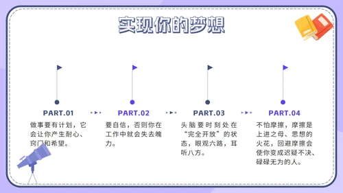 紫色扁平学生梦想引领行动不休止班会带内容PPT模板