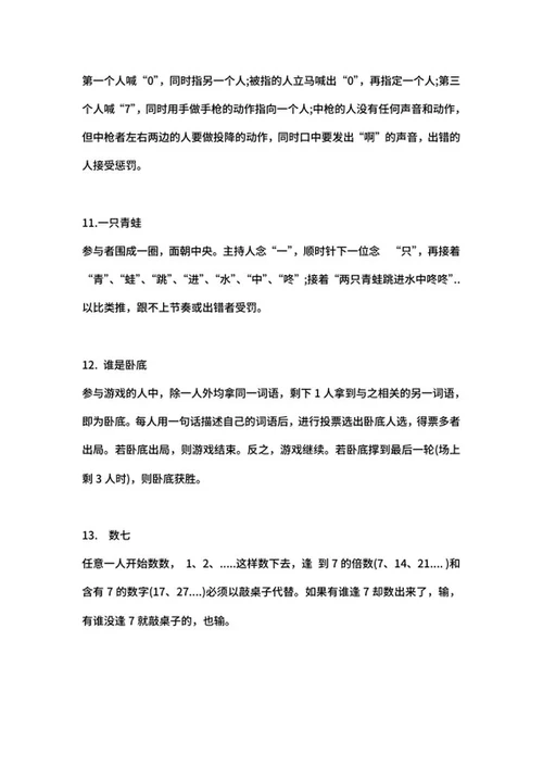 团建游戏策划word模板