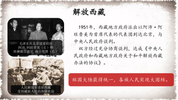 第1课 中华人民共和国成立  课件