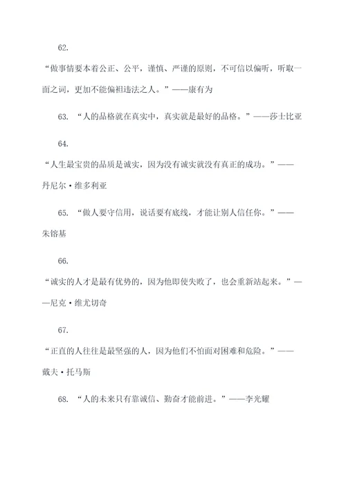 正直诚信之名言名句