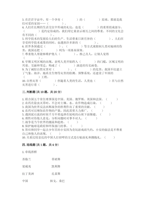 部编版道德与法治六年级下册期末测试卷精品（考试直接用）.docx
