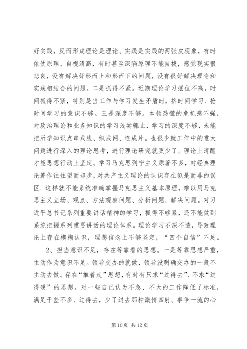 结合三对照个人组织生活会对照检查材料.docx