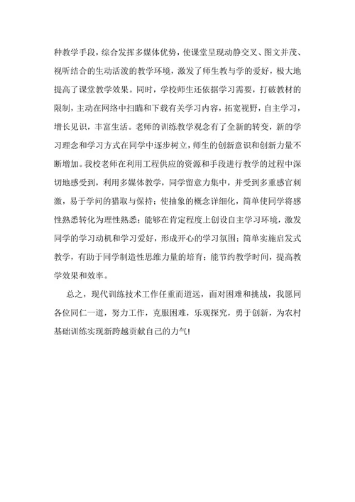 浅谈现代教育技术应用论文
