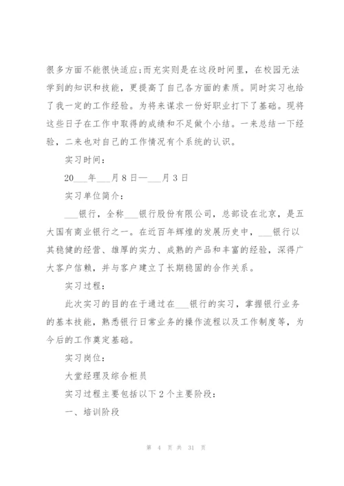 学生在实习会议上讲话范文10篇.docx