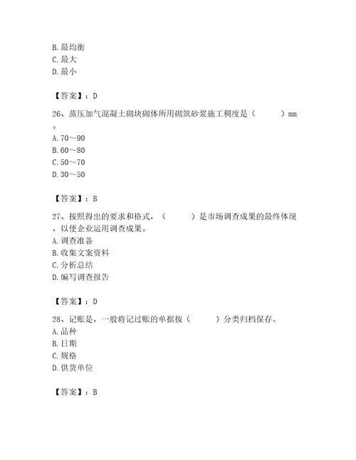 2023年材料员之材料员专业管理实务题库（易错题）