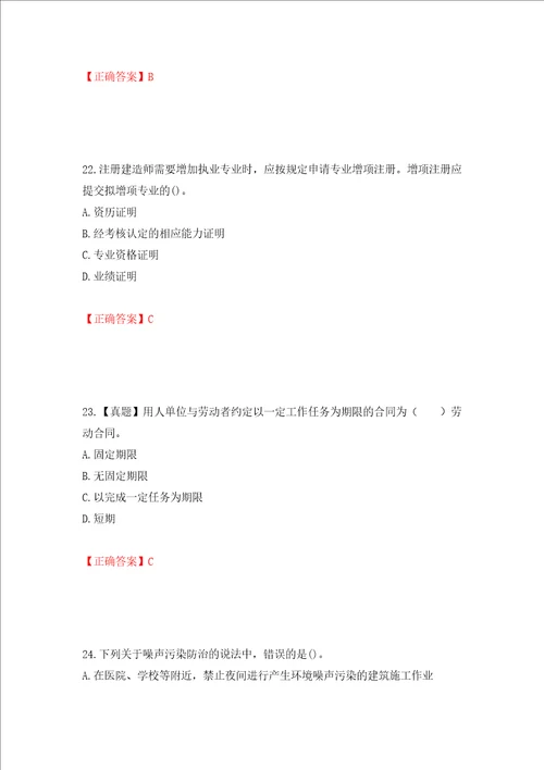 二级建造师建设工程法规及相关知识试题题库押题训练卷含答案第3卷