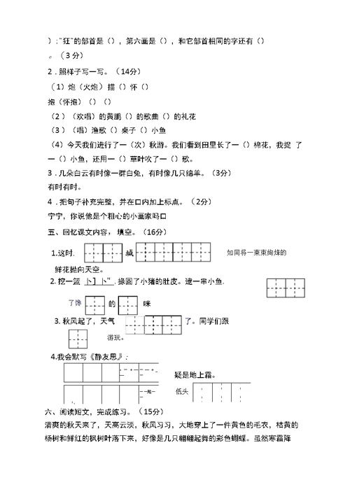 苏教版小学二年级语文第一阶段性质量调研试卷