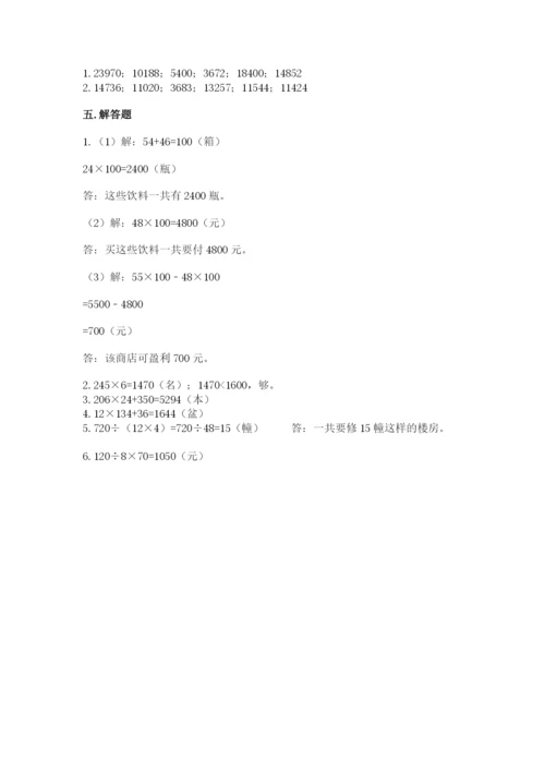 冀教版四年级下册数学第三单元 三位数乘以两位数 测试卷附参考答案（完整版）.docx