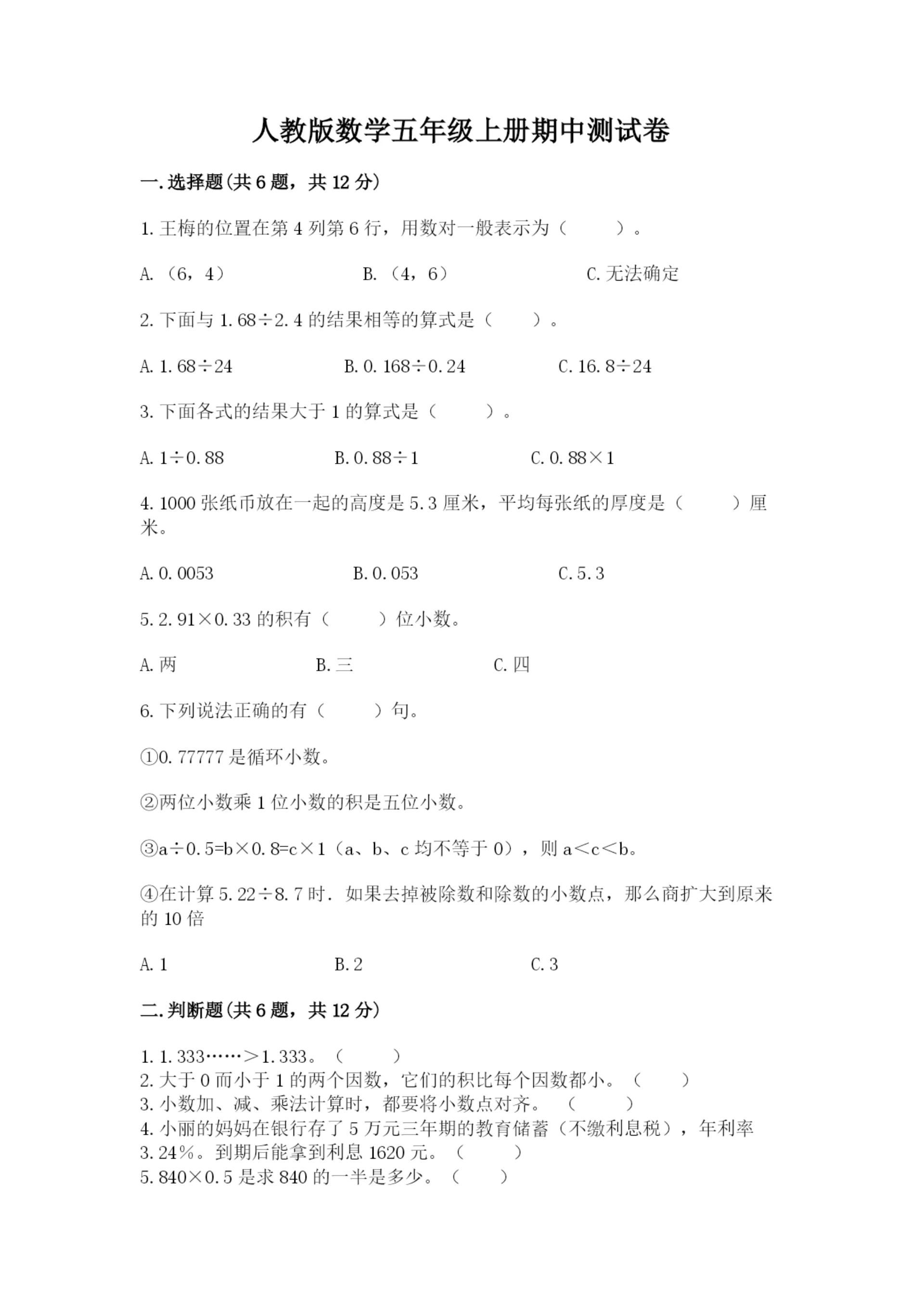 人教版数学五年级上册期中测试卷含答案解析.docx