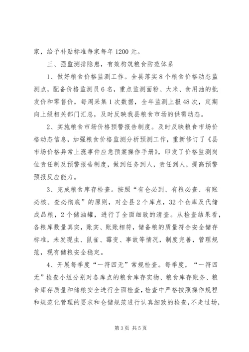 乡镇粮食局年度应急管理工作总结.docx